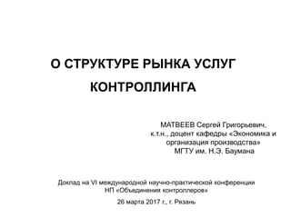Реферат: Организация послепродажного обслуживания и его роль на рынке услуг Реферат: Организация послепродажного обслуживания и его роль на рынке услуг